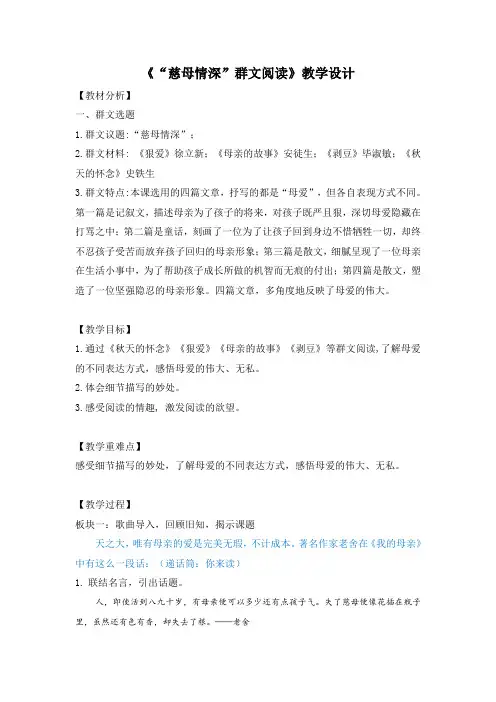 《“慈母情深”群文阅读》教学设计