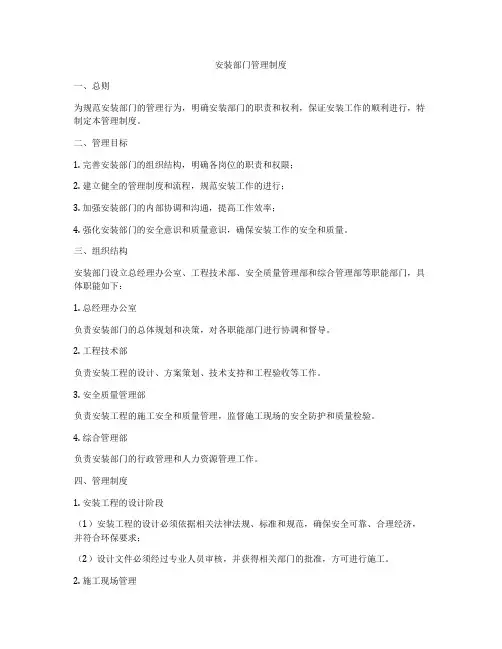 安装部门管理制度