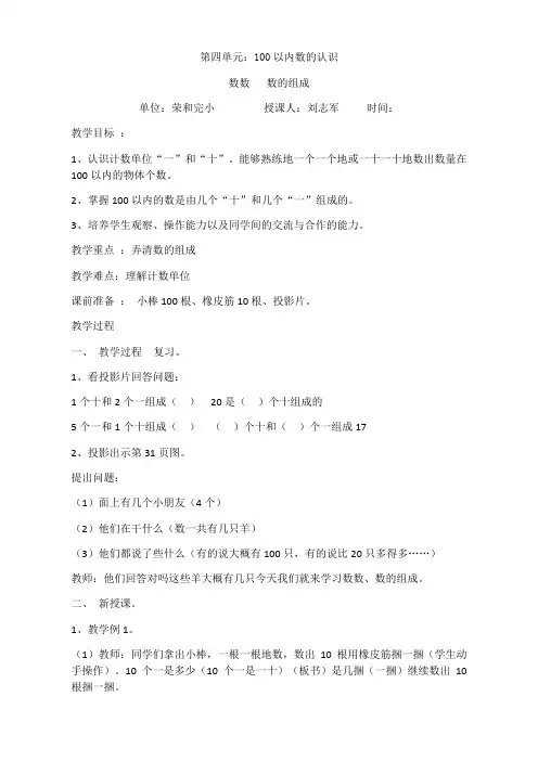 最新人教版一年级下册数学第四单元教案