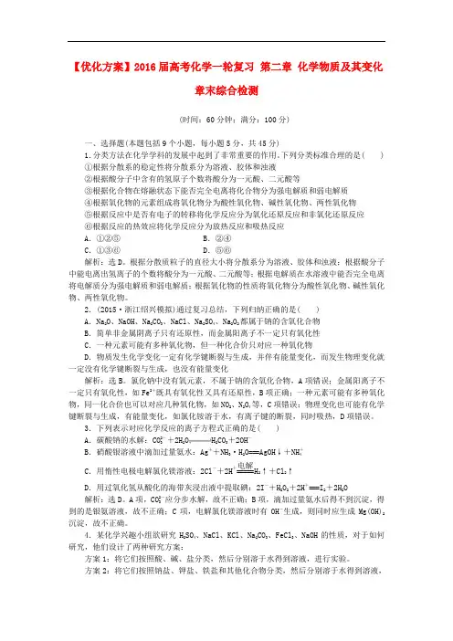 优化方案高考化学一轮复习 第二章 化学物质及其变化章末综合检测