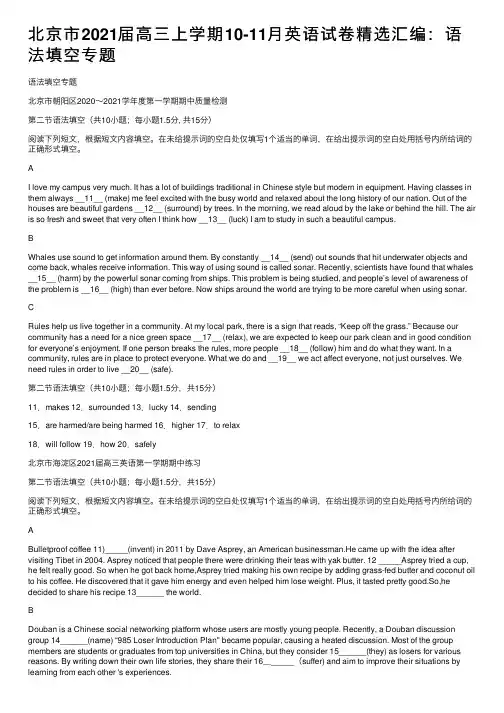 北京市2021届高三上学期10-11月英语试卷精选汇编：语法填空专题