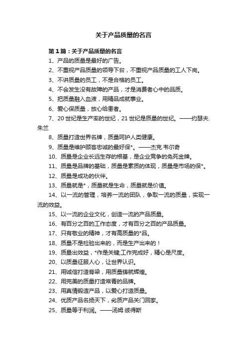 关于产品质量的名言