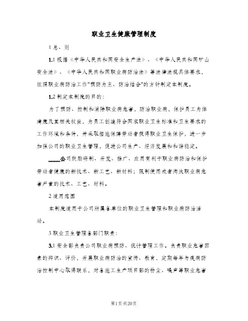 职业卫生健康管理制度(五篇)