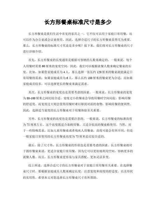 长方形餐桌标准尺寸是多少