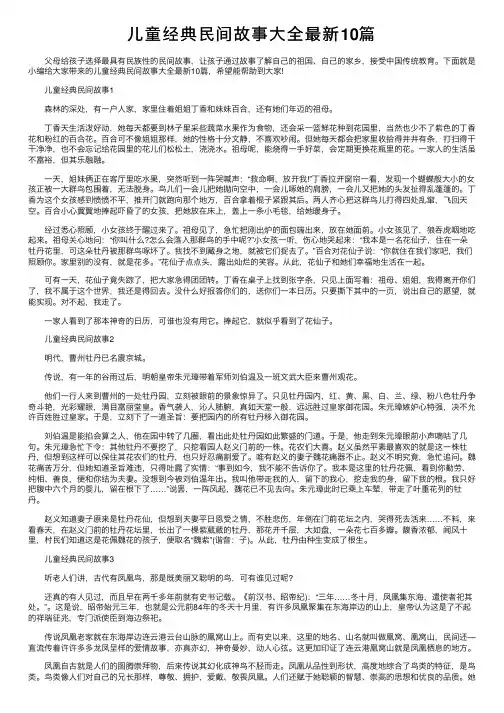 儿童经典民间故事大全最新10篇