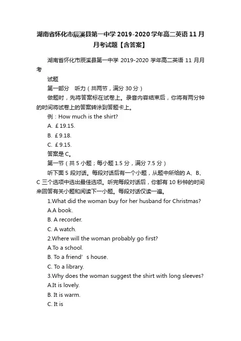 湖南省怀化市辰溪县第一中学2019-2020学年高二英语11月月考试题【含答案】