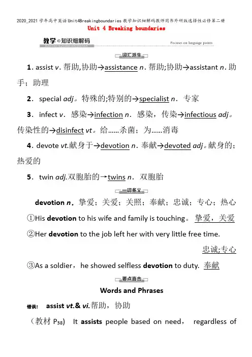 2021高中英语Unit4Breakingboundaries教学知识细解码选择性第二册
