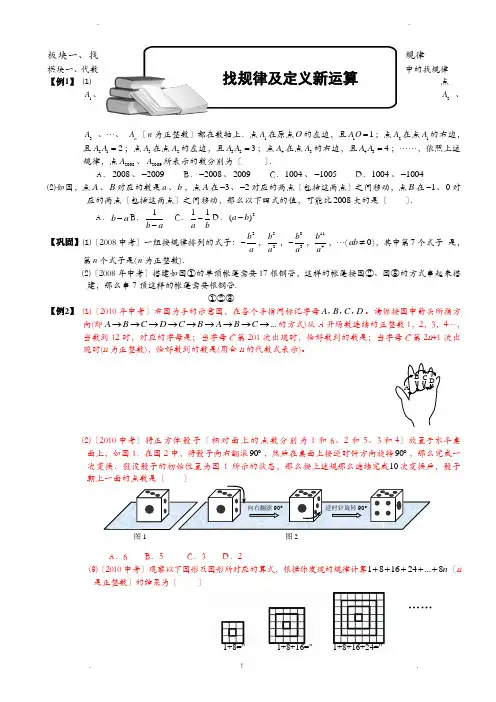 找规律及定义新运算