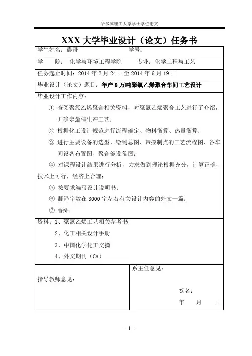 聚氯乙烯毕业设计论文(震哥上传)