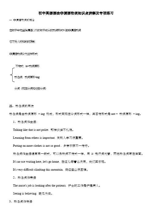 初中英语语法非谓语动词知识点讲解及专项练习
