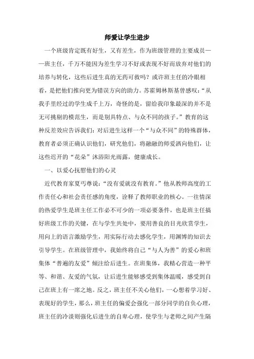 师爱让学生进步