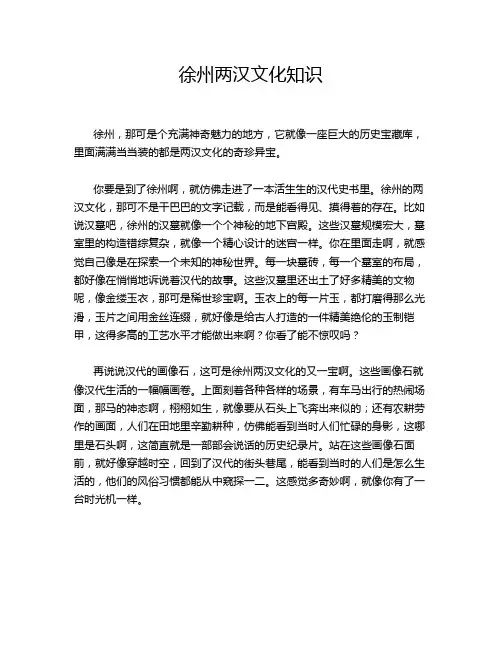 徐州两汉文化知识