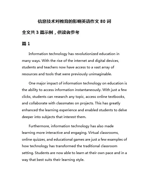 信息技术对教育的影响英语作文80词