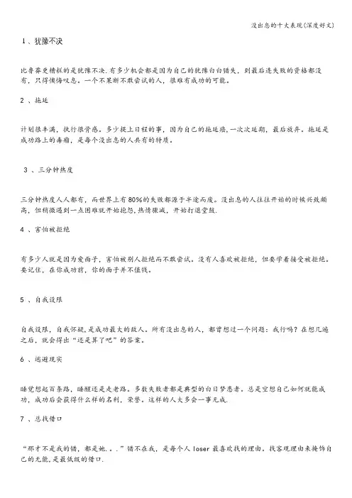 没出息的十大表现(深度好文)