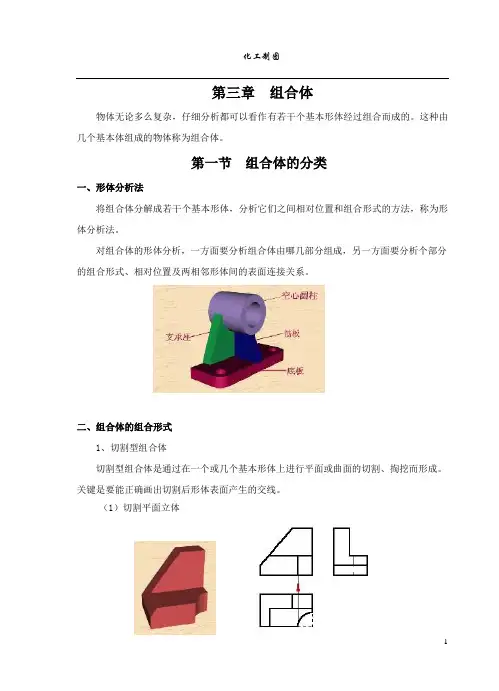 化工制图-组合体