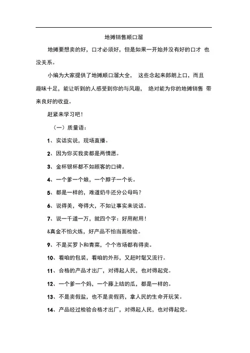 地摊销售顺口溜