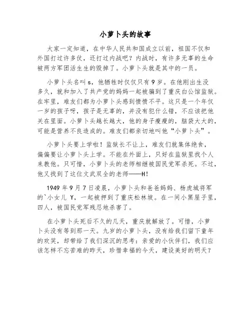 小萝卜头的故事简写50字