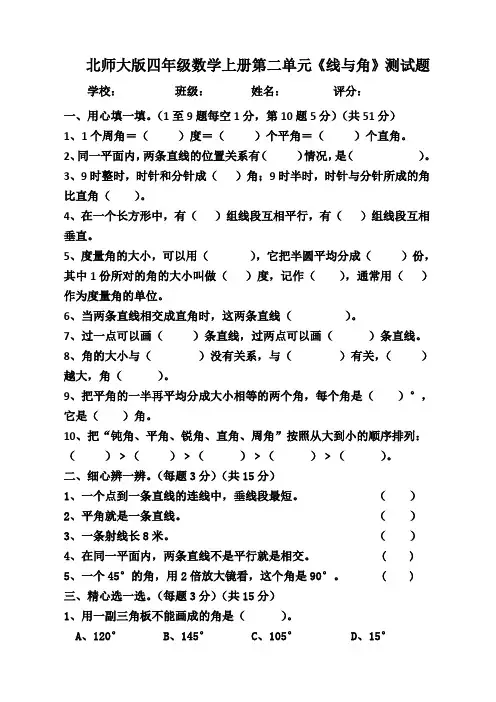 2019-2020学年北师大版四年级数学上册第二单元《线与角》测试题(含答案)