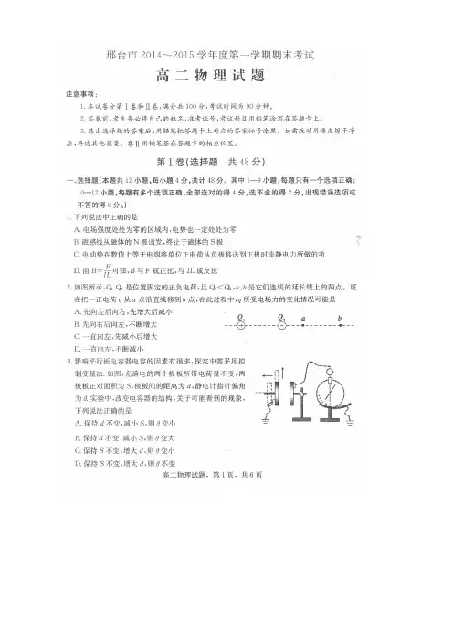 河北省邢台市—学年高二上学期期末考试物理试题(扫描