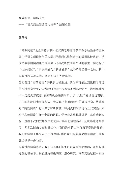 高效阅读  精彩人生
