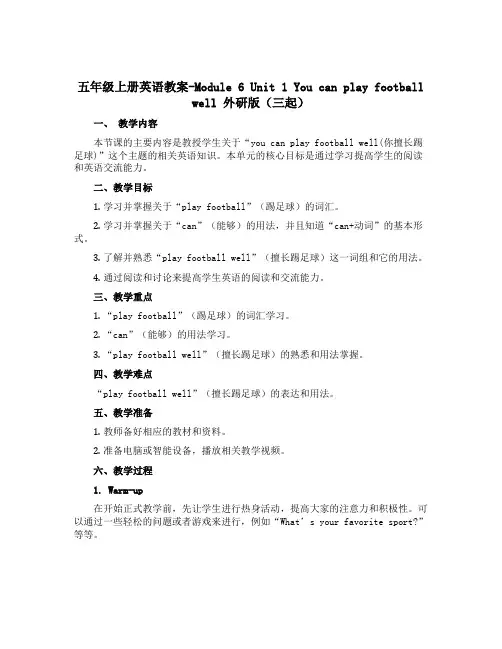 五年级上册英语教案-Module 6 Unit 1 You can play football we