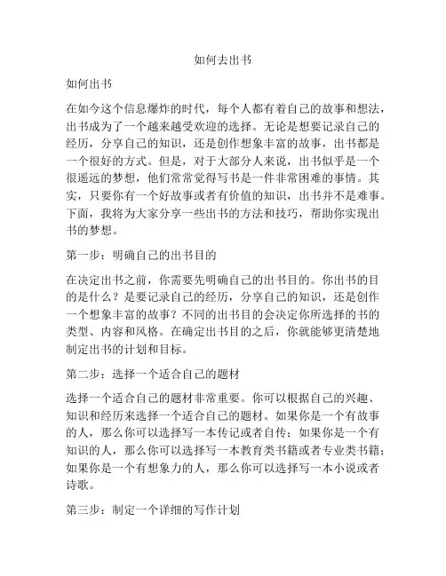 如何去出书