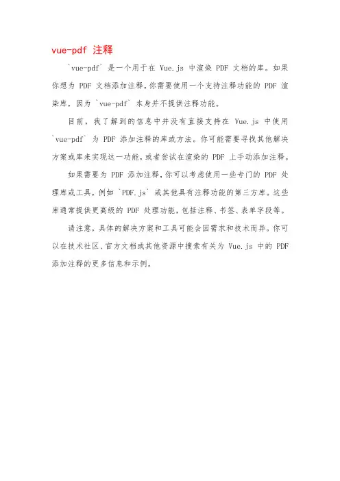 vue-pdf 注释