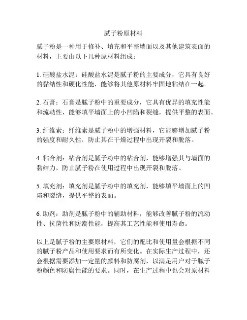 腻子粉原材料