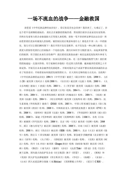 一场不流血的战争——金融救国