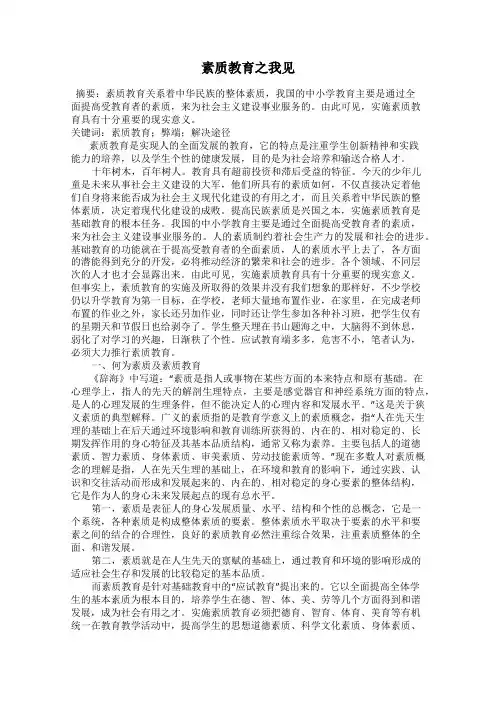 素质教育之我见