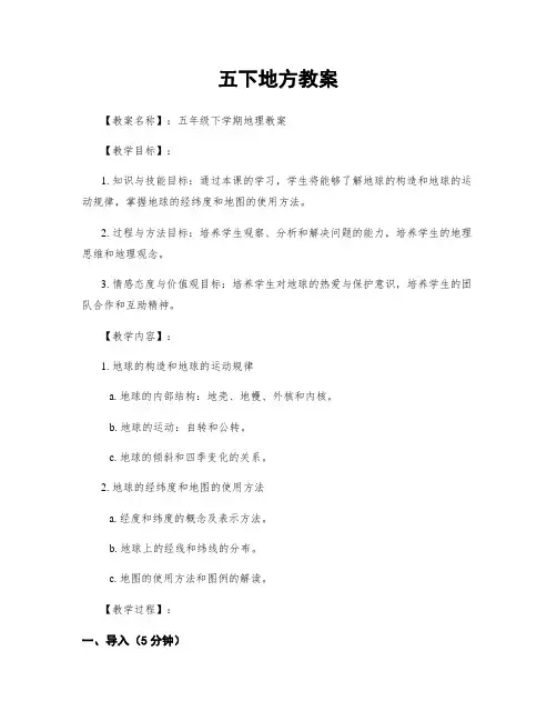 五下地方教案