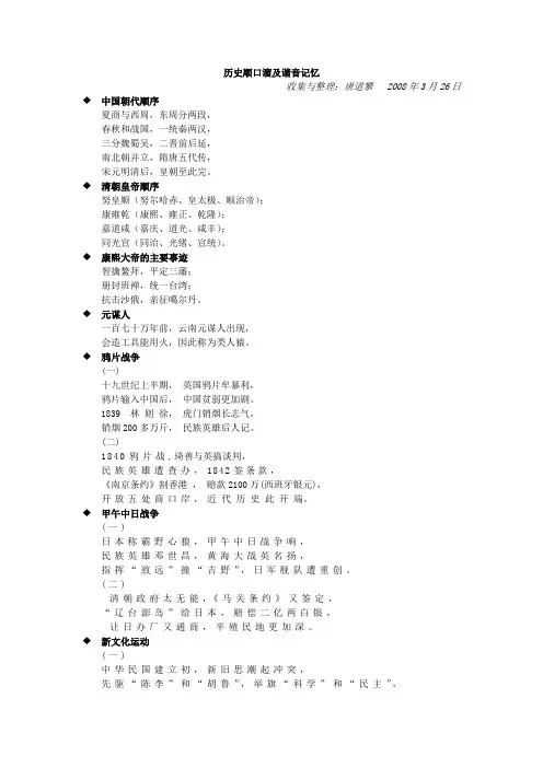 历史顺口溜及谐音记忆