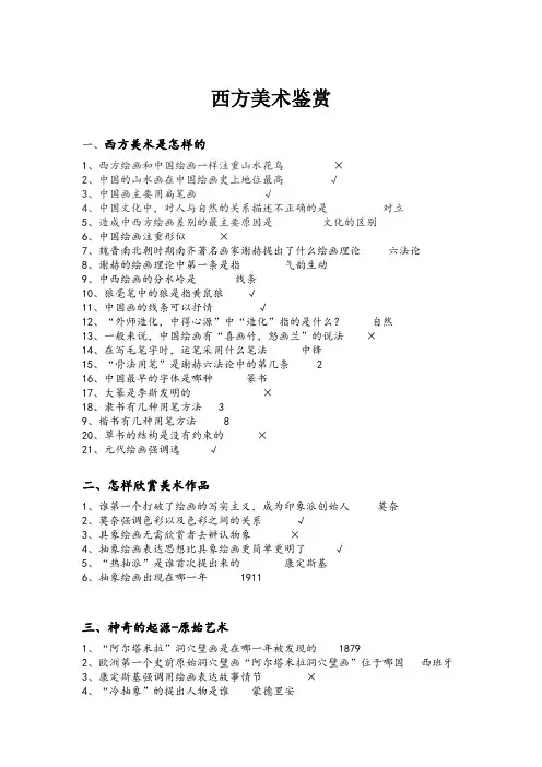 西方美术鉴赏