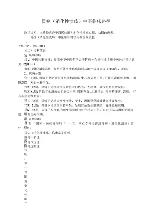胃疡中医临床路径