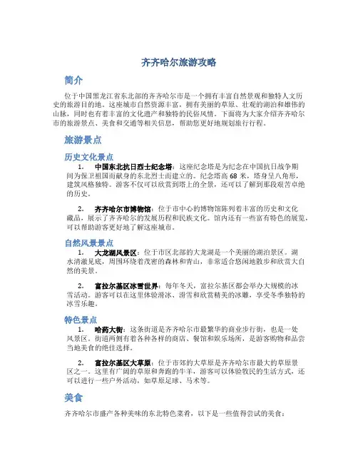 齐齐哈尔旅游攻略