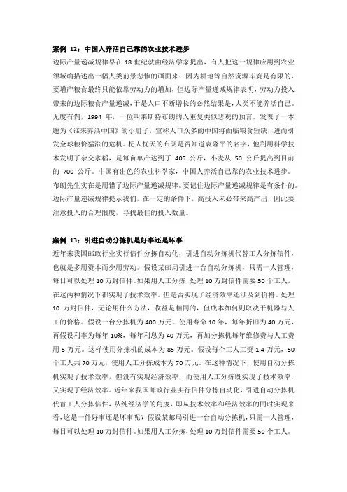 微观经济学案例原文