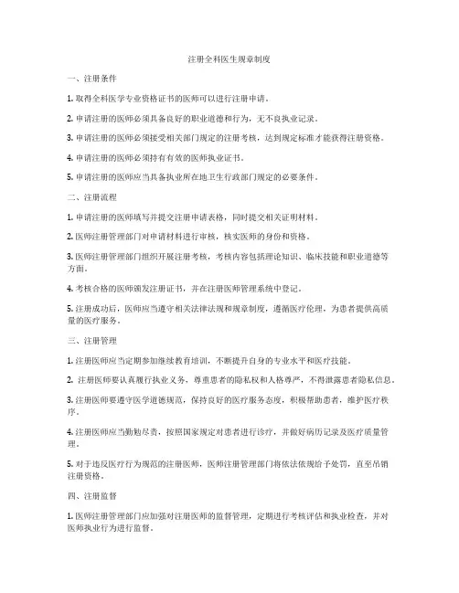 注册全科医生规章制度