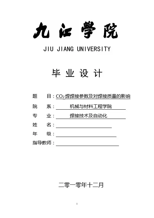 CO2焊焊接参数及对焊接质量的影响   