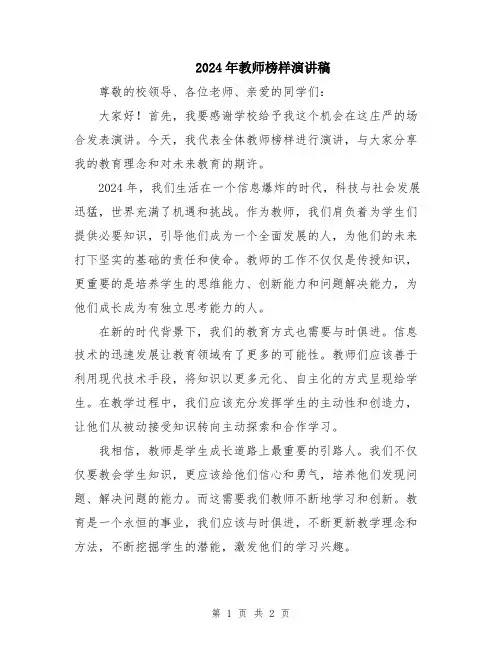 2024年教师榜样演讲稿