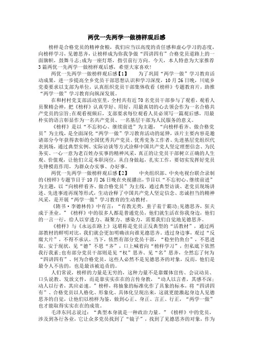 两优一先两学一做榜样观后感