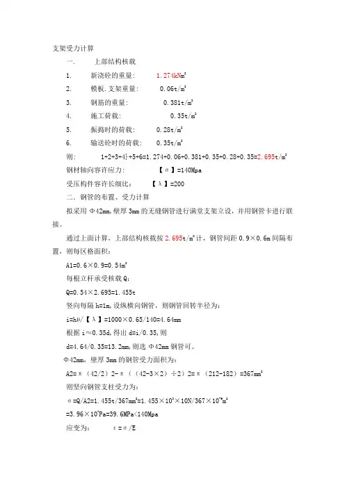 支架受力计算