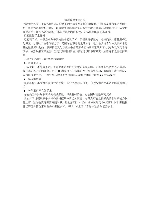 近视眼做手术好吗