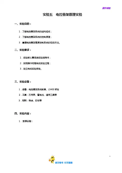 实验五  电控悬架原理实验【汽车构造】