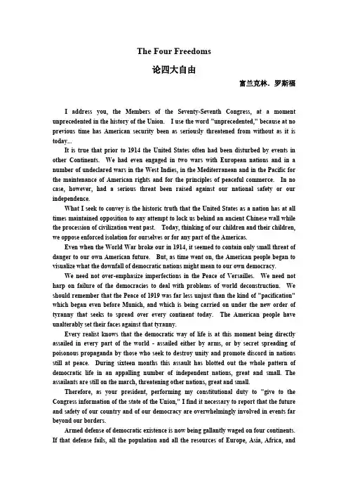 论四大自由 The Four Freedom 富兰克林 罗斯福