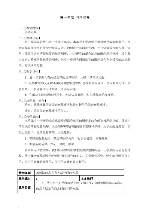 (推荐)2019-2020学年新人教版人教版四年级数学下册教案全册 3【精校版】