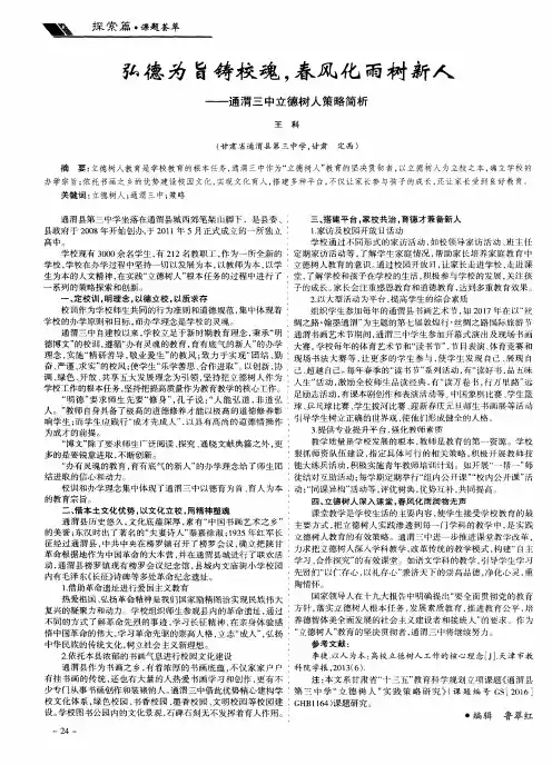 弘德为旨铸校魂,春风化雨树新人——通渭三中立德树人策略简析