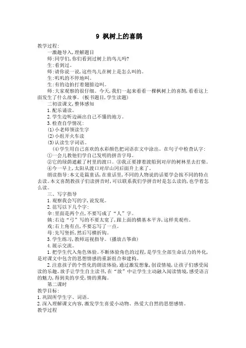 部编版小学语文二年级下册第四单元9.枫树上的喜鹊(优秀教学实录)