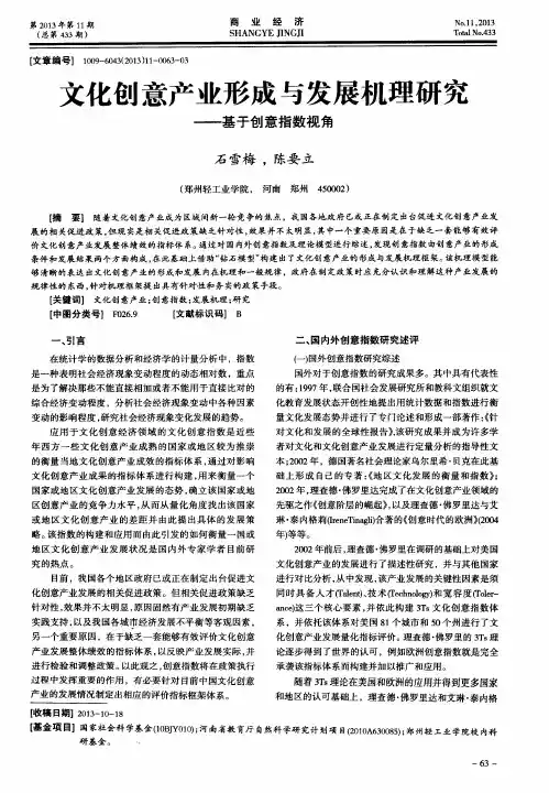 文化创意产业形成与发展机理研究——基于创意指数视角