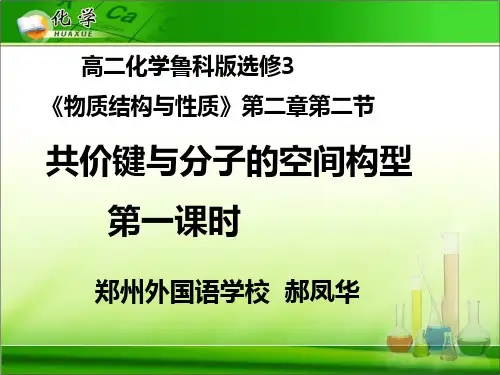共价键与分子的空间构型