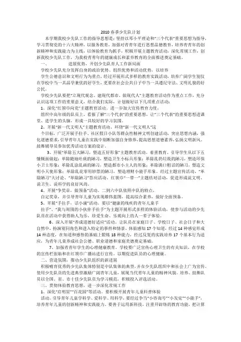 2010春季少先队计划